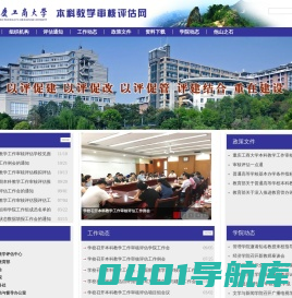 本科教学审核评估网站