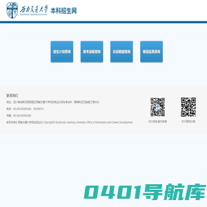 西南交通大学本科招生计划和录取查询
