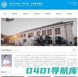 复旦大学王国伟课题组