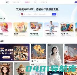WHEE - AI视觉创作的灵感激发器