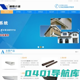 PVC落水管_檐沟_成品天沟--济南迪斯卡维瓦业有限公司