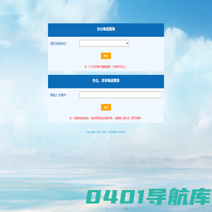 电话查询系统