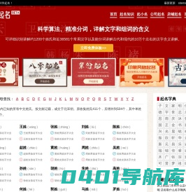科学起名网 - 在线宝宝取名起名字免费打分测试