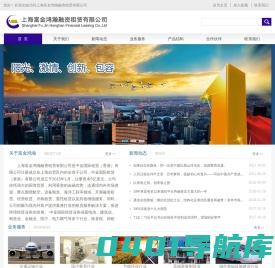 上海富金鸿瀚融资租赁有限公司