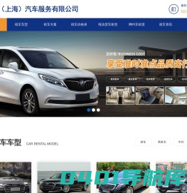 上海租车平台-上海包车旅游-班车租赁-商务租车带司机-及时租汽车租赁公司