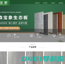 森宝象板材,森宝象生态板,森宝象家具板,森宝象官方网站