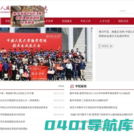 中国人民大学数学学院