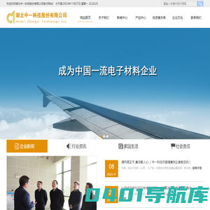 湖北中一科技股份有限公司