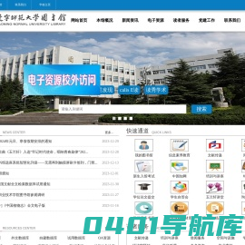 辽宁师范大学图书馆