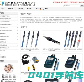深圳格泰斯科技有限公司销售 德国WTW公司水质分析仪器销售