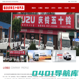 临汾庆铃五十铃汽车|临汾庆铃汽车|庆铃汽车|临汾庆铃汽车4S店|临汾庆铃五十铃