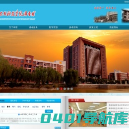 河南科技学院图书馆