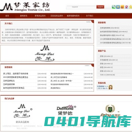 梦莱家纺