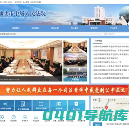 汕头市中级人民法院首页