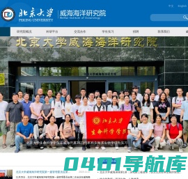 北京大学威海海洋研究院