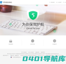 115安全中心