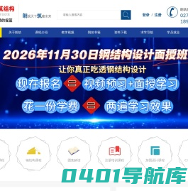 钢结构培训-朗筑结构设计培训-专注建筑结构设计培训14年-[朗筑建筑结构设计培训领导品牌]