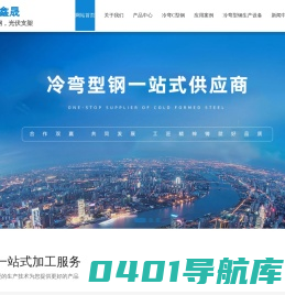 冷弯型钢_冷弯型钢价格_冷弯型钢厂家-东方鑫晟无锡科技有限公司