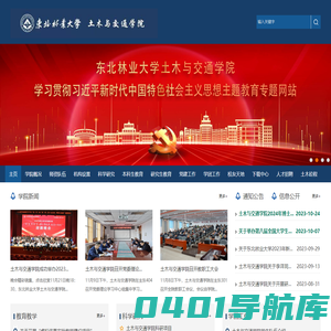东北林业大学土木与交通学院