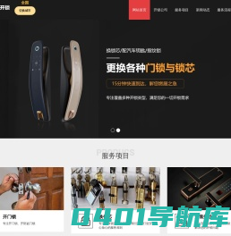 开锁-开锁电话-换锁公司-开汽车锁配钥匙-即刻开锁公司
