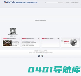 重庆盛世新兴格力电器销售有限公司