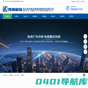塔吊租赁-塔吊出租-升降机租赁-哈尔滨市凯业建筑机械租赁有限公司