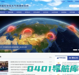 中国科学院大气物理研究所