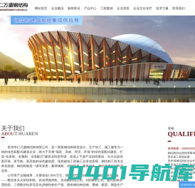 贵州钢结构_贵州钢结构厂房_贵州钢结构网架-贵州华仁万盛钢结构有限公司