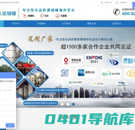 盐酸储罐,硫酸储罐,PE储罐,液碱储罐,不锈钢储罐--东莞市久佳防腐设备有限公司