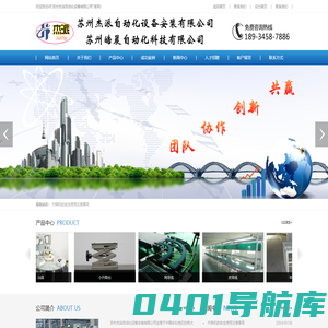 苏州杰派自动化设备有限公司-