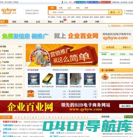企业百业网--领先的B2B电子商务网站