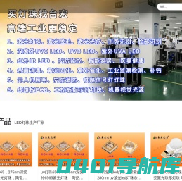 贴片led灯珠,直插led灯珠,大功率LED灯珠,全彩led灯珠,高亮度led灯珠,led灯珠厂家，广东台宏光电科技有限公司 服务热线400-689-8189。