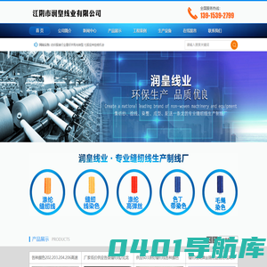 江阴市润皇线业有限公司-江阴市润皇线业有限公司