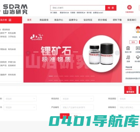 山冶研究|实验室·一站式云采购平台|标准物质/耗材试剂信息查询平台