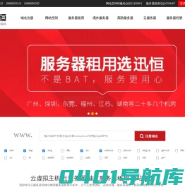 服务器租用,广州云服务器,广州企业建站,广州公司做网站,广州网站建设找迅恒科技
