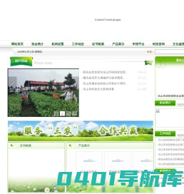 乐山市农村专业技术协会联合会