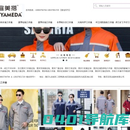 重庆定做工作服|定制厂服|重庆定做劳保服|工装|汽修服|牛仔服|工程服