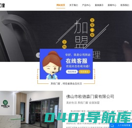 系统门窗_系统门窗加盟_系统门窗厂家-佛山市欧德森门窗有限公司