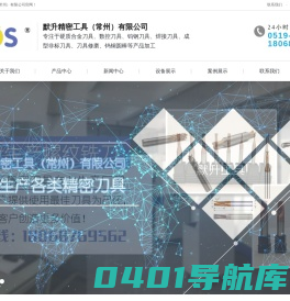 螺纹铣刀_合金钻头_非标刀具-默升精密工具（常州）有限公司