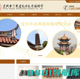 琉璃瓦厂家丨宜兴琉璃瓦-宜兴市丁蜀建筑陶瓷有限公司