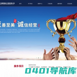 福建省江海辉建设工程有限公司-福建省江海辉建设工程有限公司