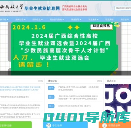 广西民族大学毕业生就业信息网