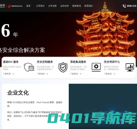 网络安全培训|网络安全服务|移动安全服务-武汉网盾科技有限公司