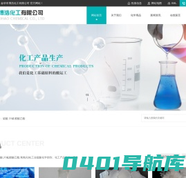 工业硫酸_片碱_醋酸乙酯_氢氧化钠厂家-金华市博浩化工有限公司