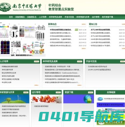 南京中医药大学针药结合教育部重点实验室