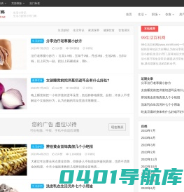 99生活百科网 – 生活小常识_小妙招_小窍门百科网站