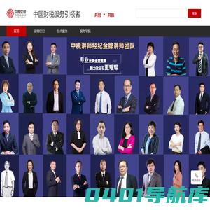 全国财税服务引领者-湖南中税优财教育集团-长沙信优财税咨询管理有限公司
