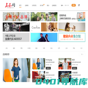名品网-中国服装品牌,女装,男装,童装,女鞋,童鞋,男鞋,品牌加盟
