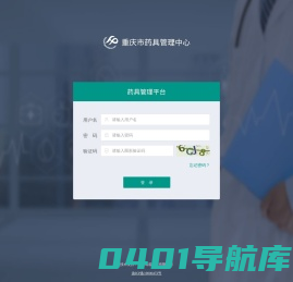 重庆市人口和计划生育药具管理中心