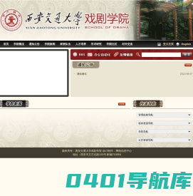 戏剧学院